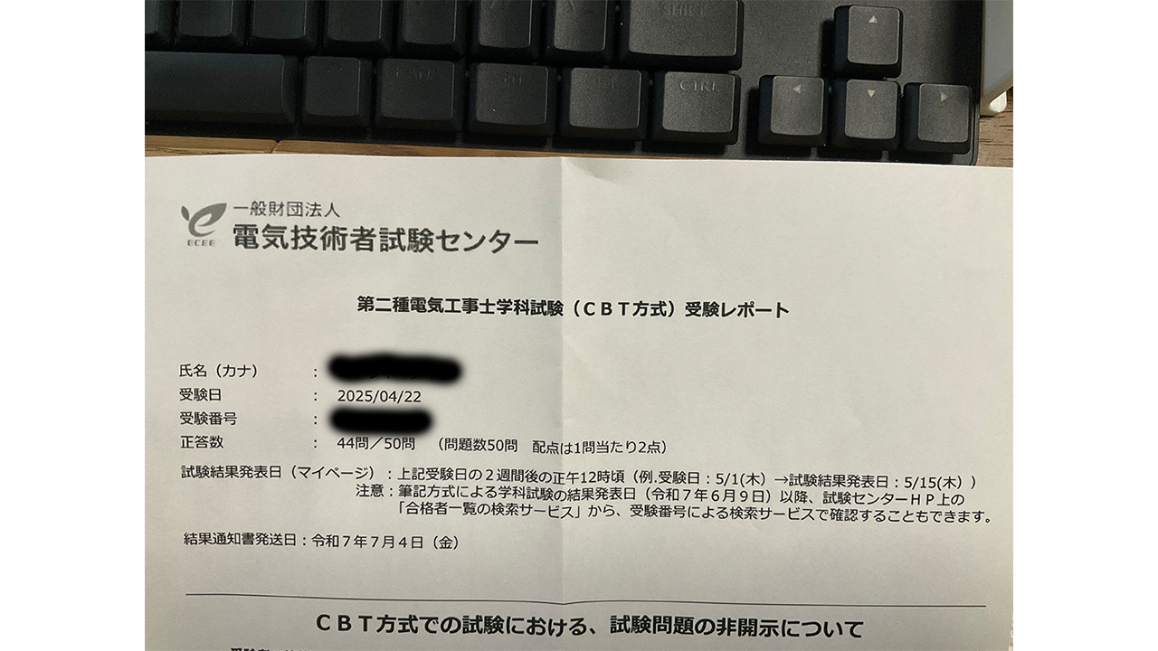 第二種電気工事士学科試験CBT方式