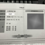 やっぱり試験対策は過去問を解く、ですね・・・CBT方式の模擬試験も重要 IMG_2107_加工