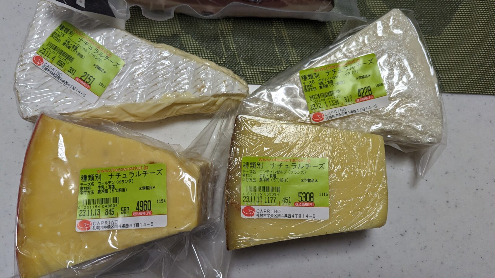 （2）日本の国産ナチュラルチーズ食べ比べレビュー｜ハード・セミハード系のおすすめと感想【全5回シリーズ】